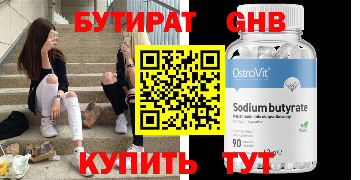 БУТИРАТ  БУТИРАТ жидкий экстази  Вход с VPN  Ноябрьск 