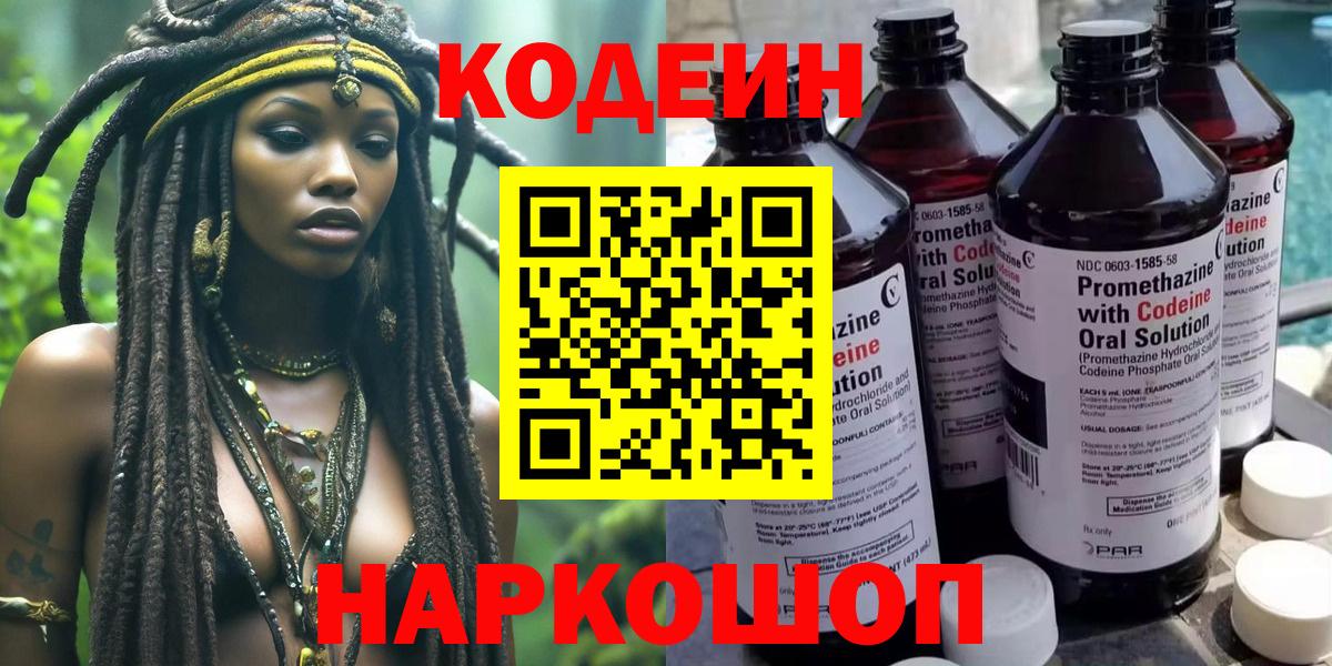 Кодеиновый сироп Lean напиток Lean (лин)  Вход с VPN  Кодеиновый сироп Lean напиток Lean (лин)  Ноябрьск 