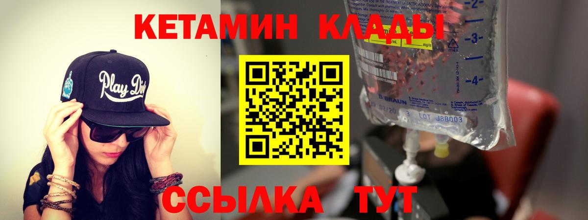 КЕТАМИН VHQ  Вход с VPN  Ноябрьск 