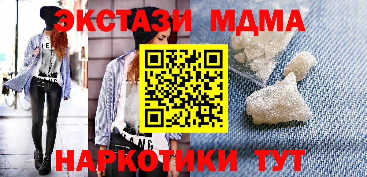 MDMA кристаллы Ноябрьск