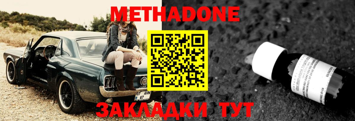 МЕТАДОН methadone  Метадон кристалл  Вход с VPN  Ноябрьск 